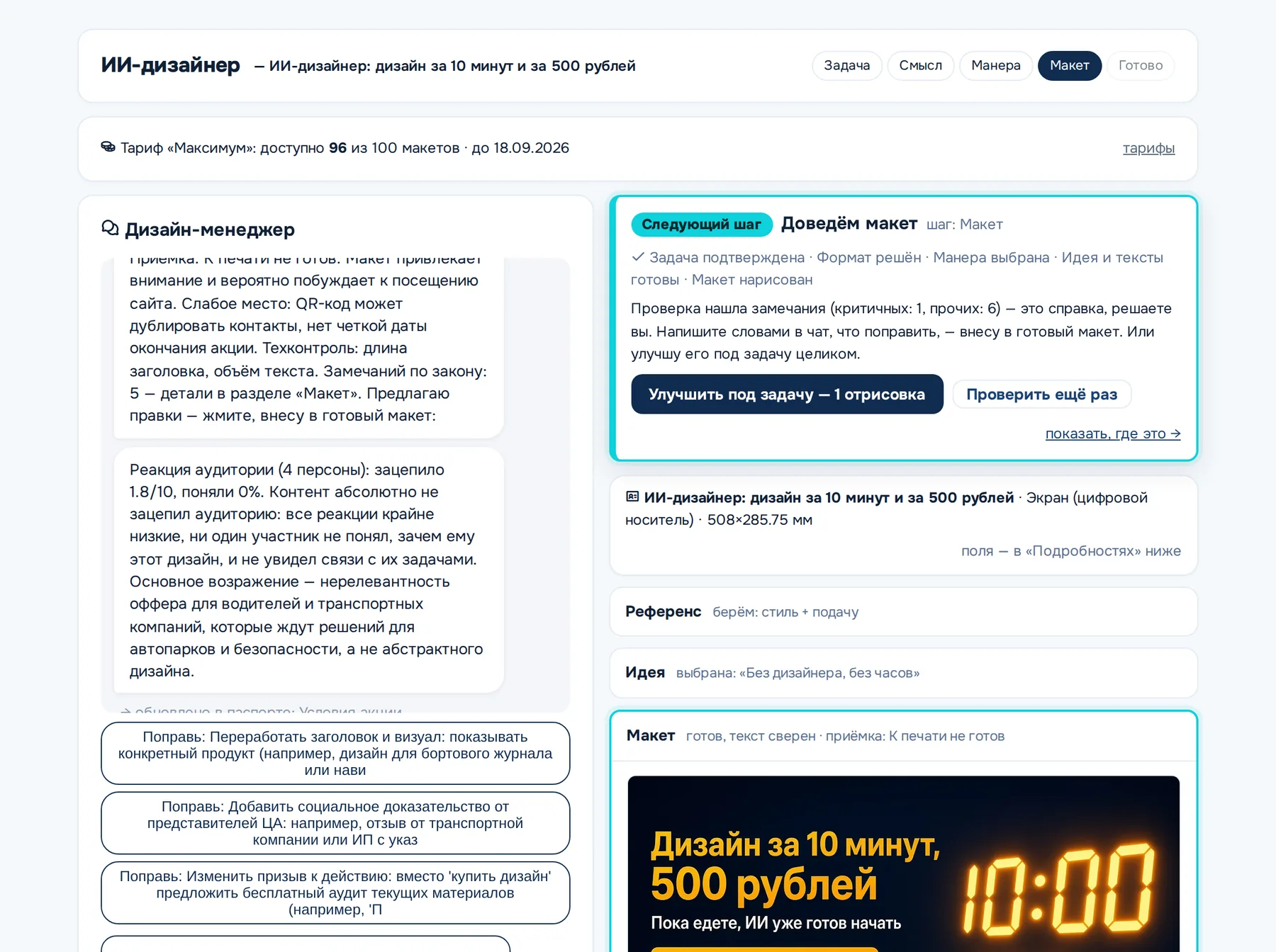 Заказ: шаги, паспорт, приёмка и готовый макет