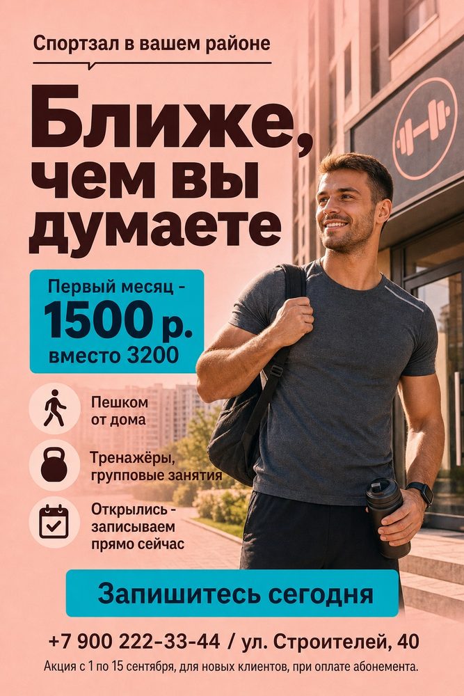 Листовка фитнес-клуба - результат заказа из диалога слева