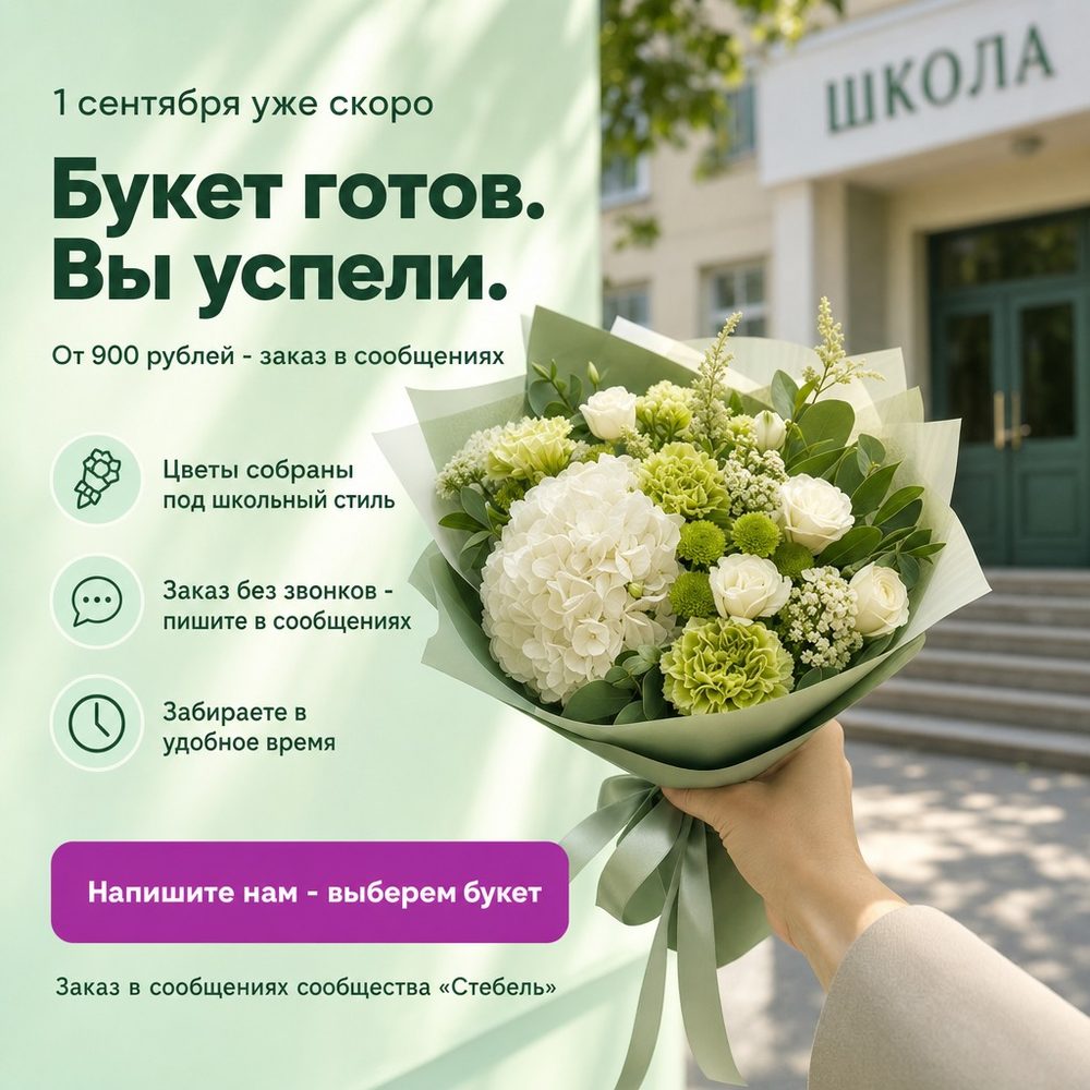 Пост ВКонтакте: цветочная мастерская